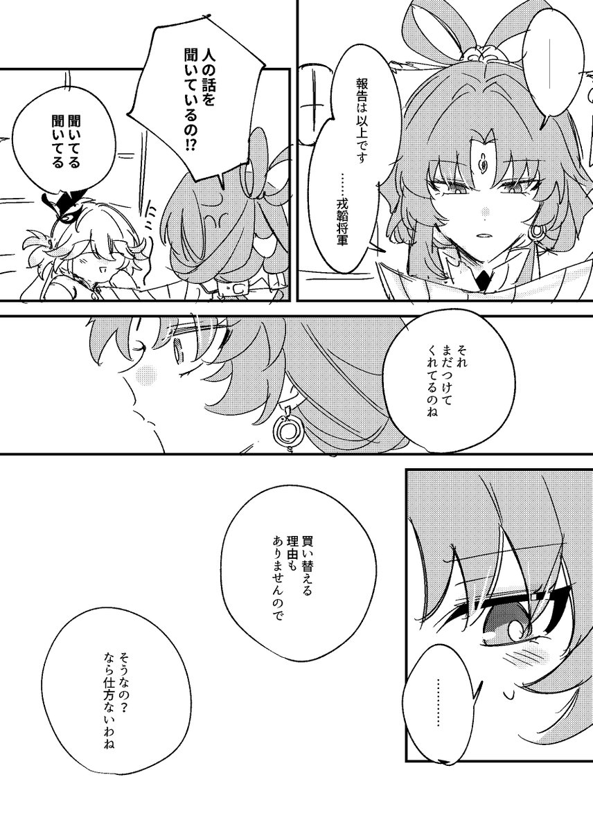 符玄と爻光。耳飾りの話 