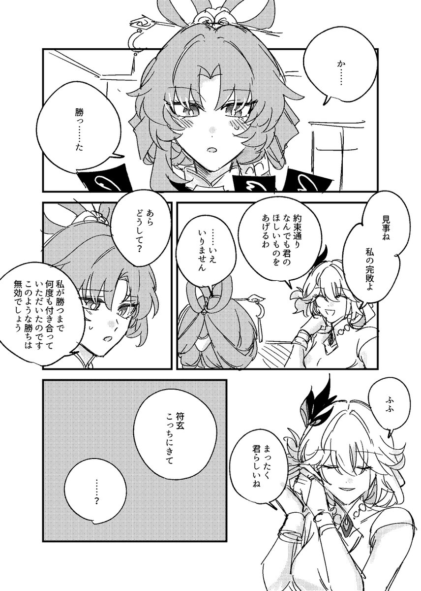 符玄と爻光。耳飾りの話 