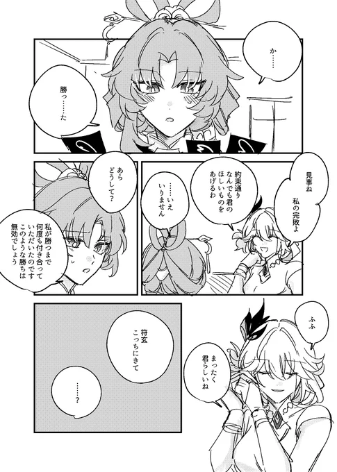 符玄と爻光。耳飾りの話 
