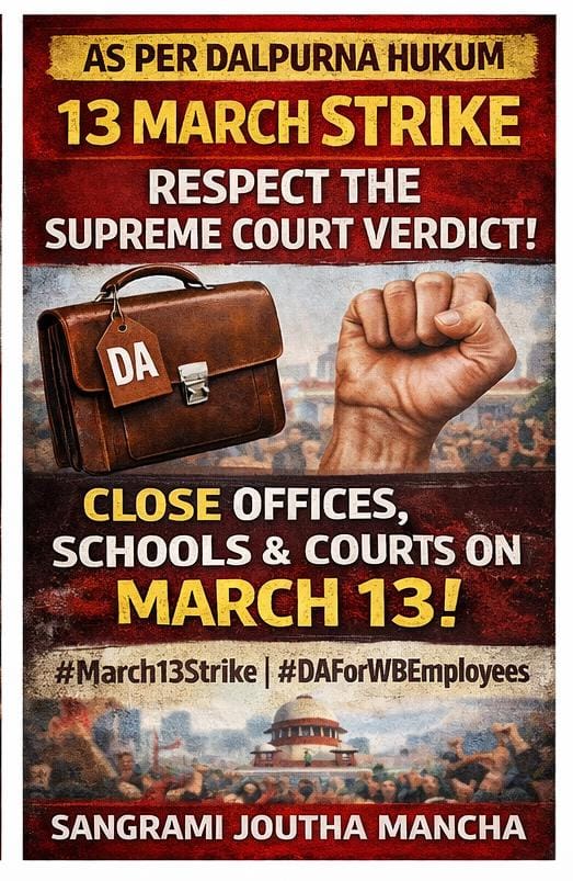 #WestBengalStrike_13
#SangramiJouthaMancha माननीय सर्वोच्च न्यायालय ने मुहर लगा दी है, अब बहानेबाजी बंद करो! 🚫 १३ मार्च की हड़ताल सिर्फ एक चेतावनी नहीं, बल्कि न्याय के लिए हमारी आखिरी पुकार है। सुप्रीम कोर्ट के फैसले का सम्मान करो, हमारा बकाया DA तुरंत जारी करो। 📢💼 <a href="/PTI_News/">Press Trust of India</a>
