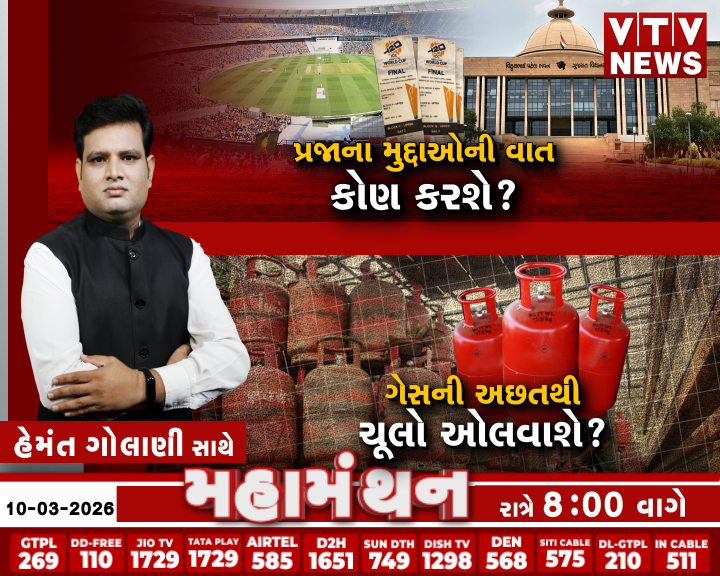 VtvGujarati's tweet image. mahamanthan : પ્રજાના મુદ્દાઓની વાત કોણ કરશે? | VTV Digital 

#Dharampur #ArvindPatel #PublicReaction #GujaratAssembly #VotersVoice #LocalIssues #GujaratPolitics #IndiaNews #Democracy #vtvdigital 

mahamanthan : ગેસની અછતથી ચૂલો ઓલવાશે? | VTV Digital 

#LPGSupply #PMModi