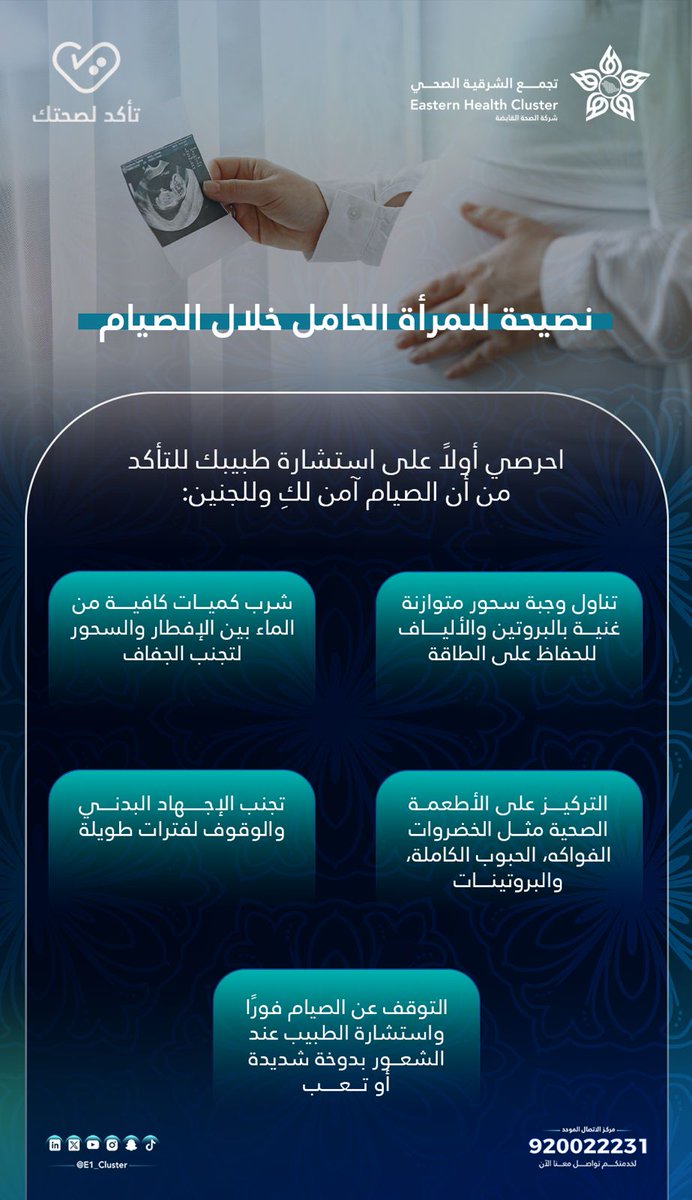 تجمع الشرقية الصحي tweet media