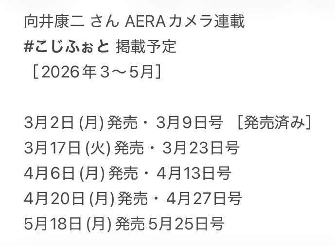 白熱カメラレッスン（#こじふぉと） tweet media