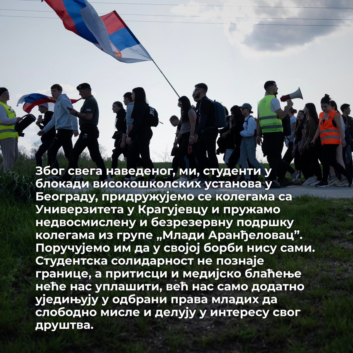 Солидарно уз колеге из Аранђеловца! Нико није сам.