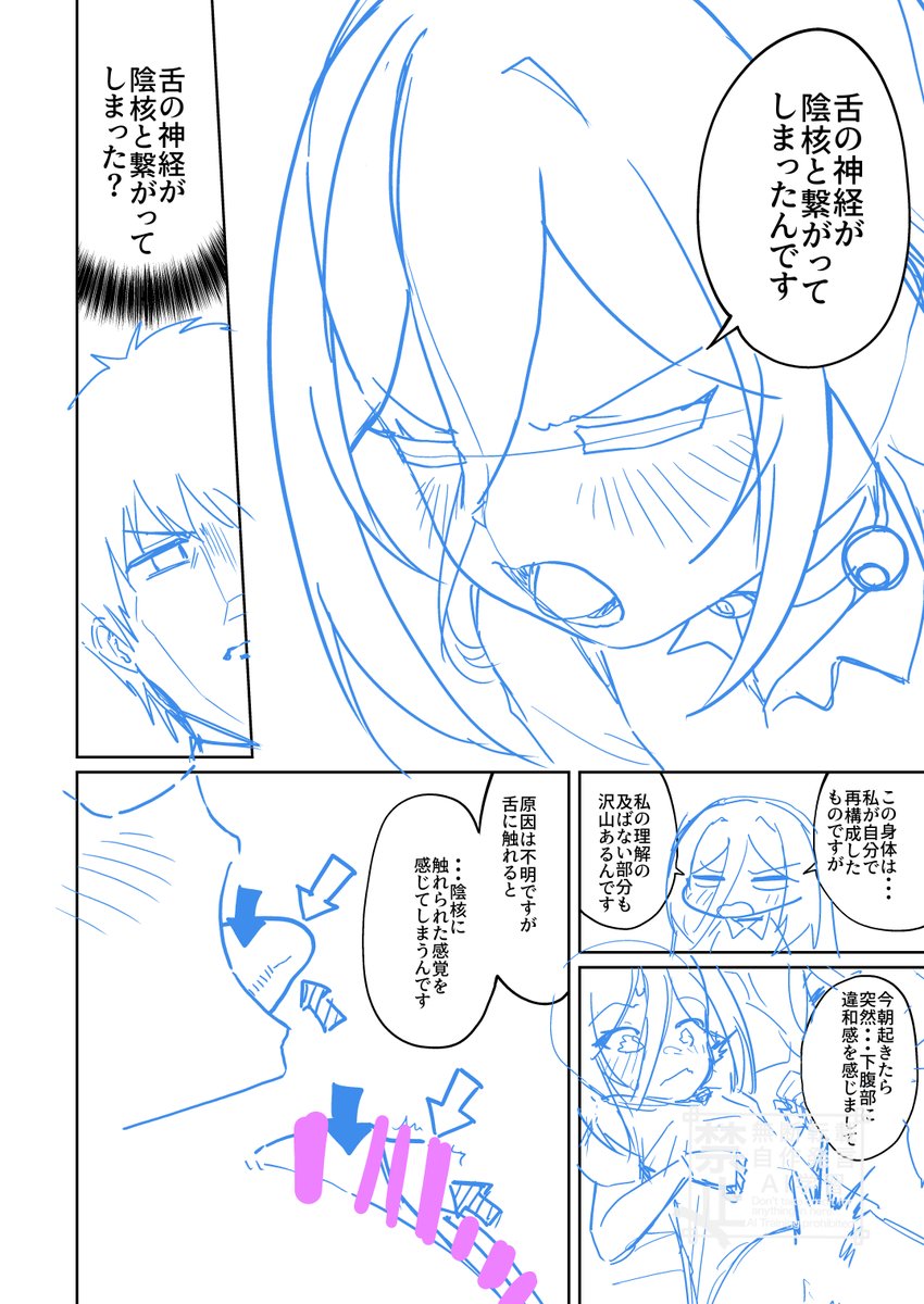 ねちっこい愛撫を修正無しで描くために考案した神設定。舌同士の絡みなら修正いらないもんね。 