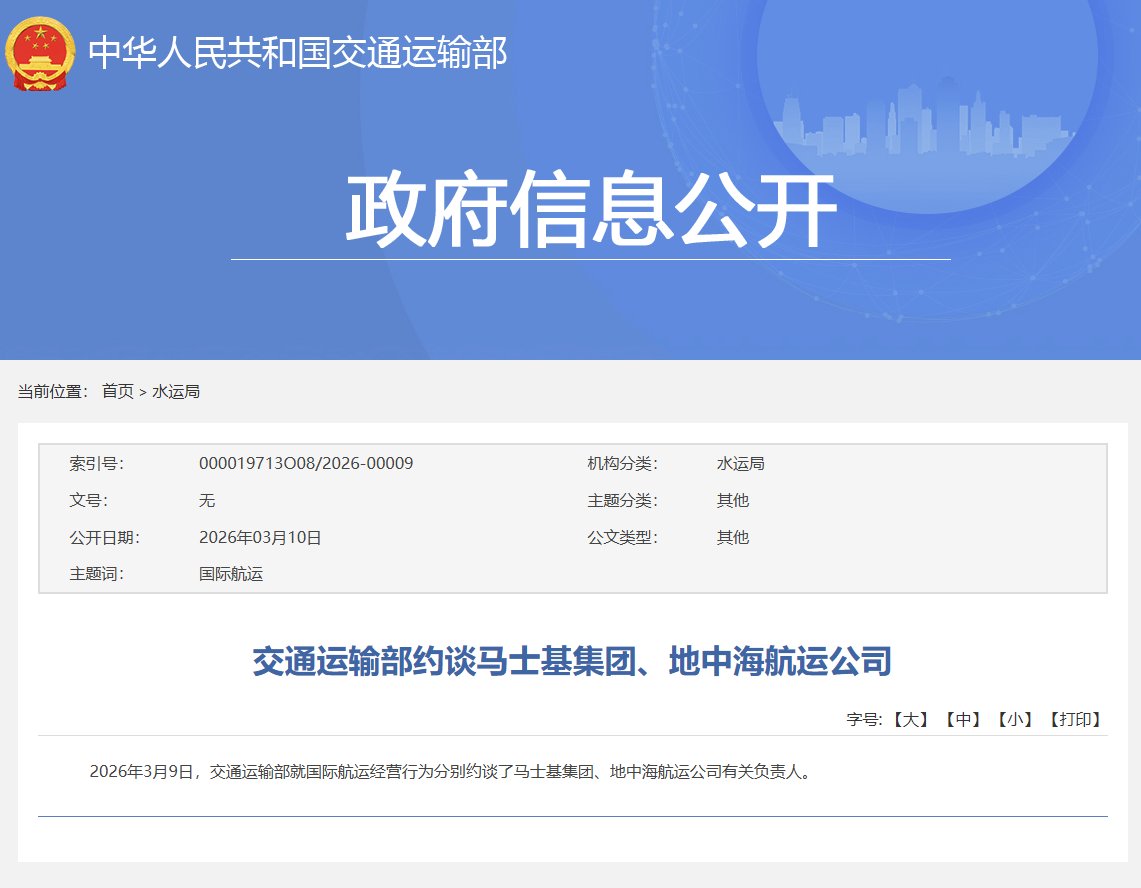 tkp1902's tweet photo. Ministry of Transport of the People's Republic of China summoned Maersk and Mediterranean Shippping Company (MSC) respectively on international shipping operation. https://t.co/hvBDa3Lsnm