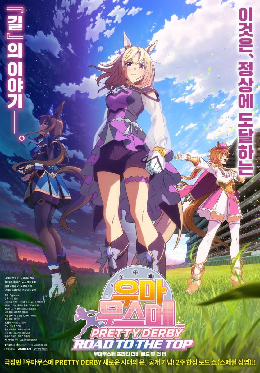 메가박스 홍대점 우마무스메 응원상영 안내 이미지