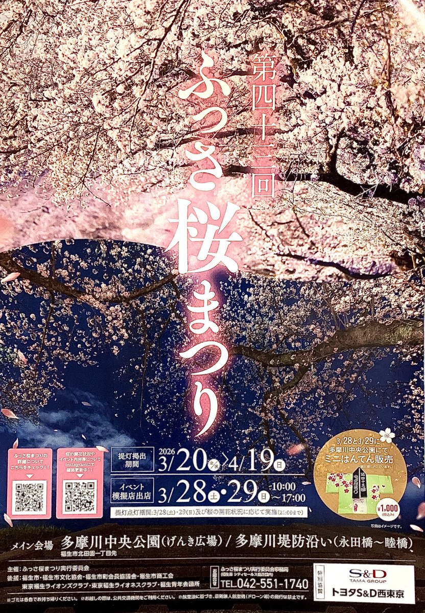 mondenkenji's tweet photo. 今年も #ふっさ桜まつり に出演します🌸
僕のステージは
3/29(日) 12:40〜13:00です！

今年のメンバーは
小池くん@koikehirohito 
つかのくん@tsukanon 
こばたけくん@pr3377 
すずはるくん@suzuharu_16 
4pc × 僕シンのスペシャルメンバーで
お届けします😁
よろしくお願いします！！ https://t.co/0zEvlKZJ0w