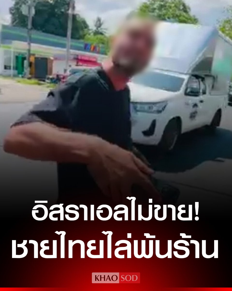 มึง เชื่อกูเถอะ คนประเทศนี้ไปไหนก็มีแต่ปัญหา คนในพื้นที่เขาเอือมระอาหมดแล้ว แย่มากจริงๆ !!!!

#น้ํามัน #โหนกระแส