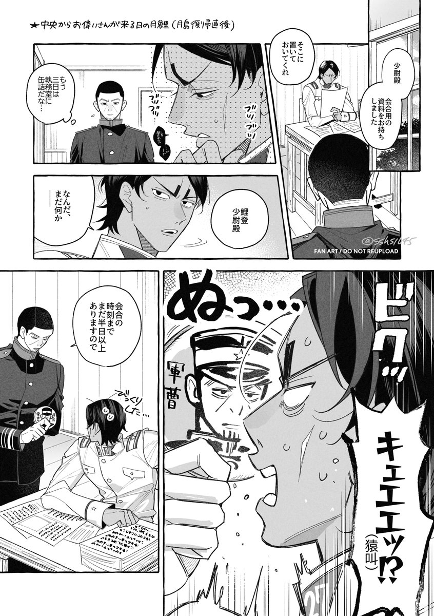月鯉 (最終回後) 