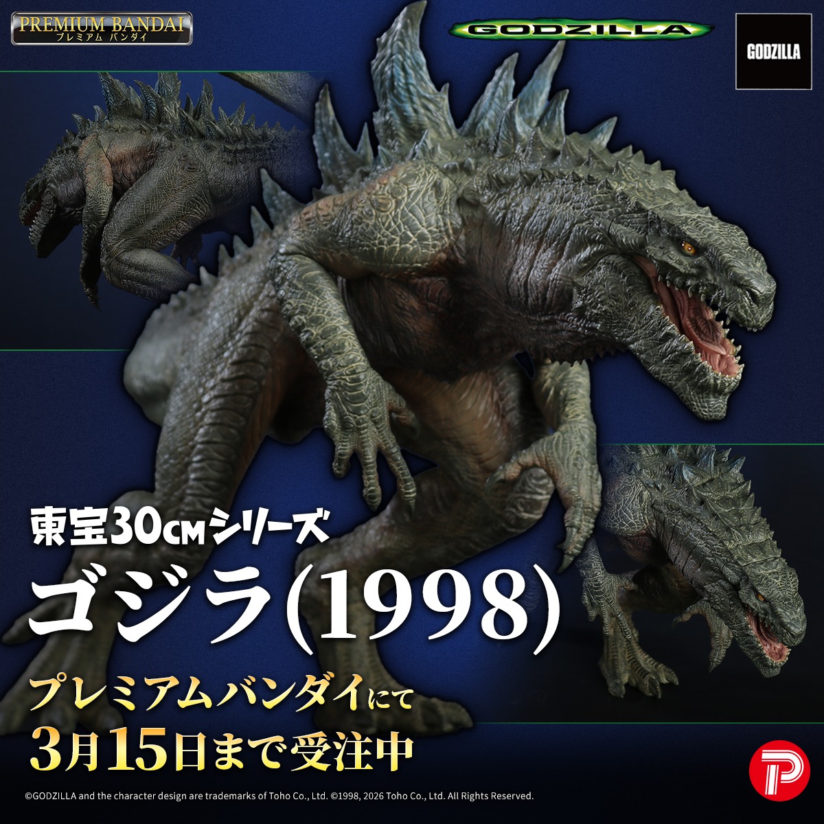 映画『GODZILLA』（1998年公開）に登場したゴジラ(1998)が「東宝30cm