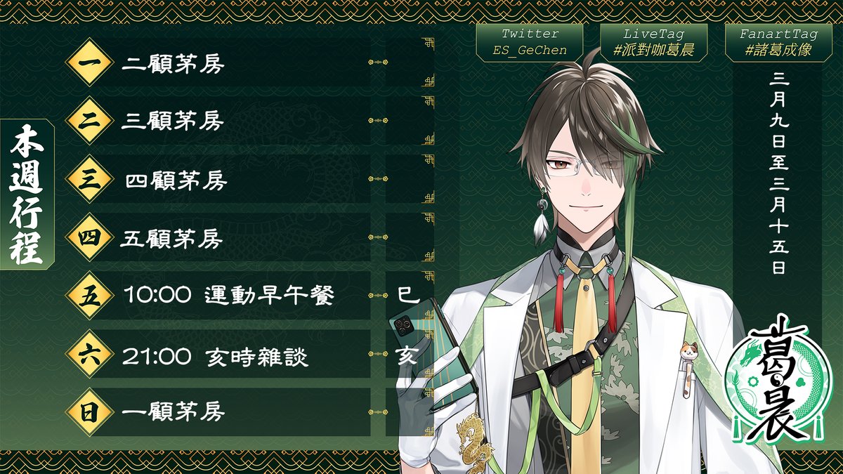 嗓音不甜也有春天──隆中閣營運本部 tweet media