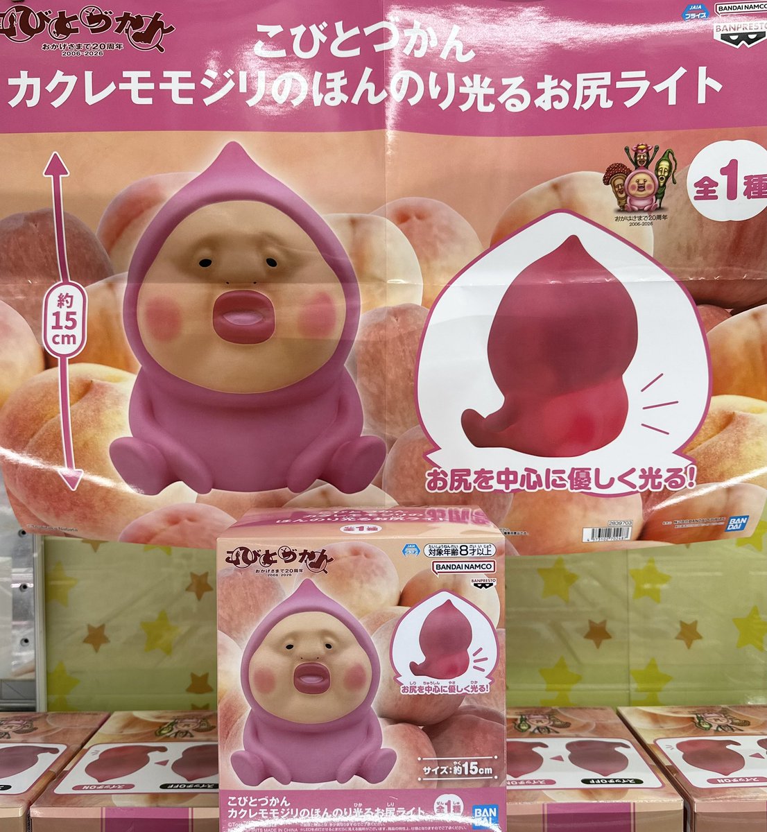 こびとづかん カクレモモジリのほんのり光るお尻ライト 展開中♪在庫
