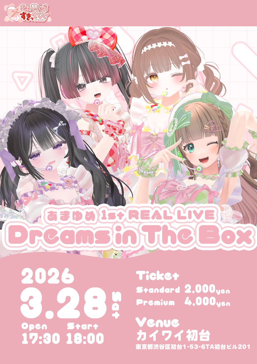 あまい夢からすきってして tweet media