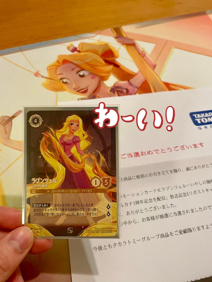 ロルカナ　ラプンツェル プロモ　英語版 ロルカナ ラプンツェル 大会 プロモ 英語 【公式通販】
