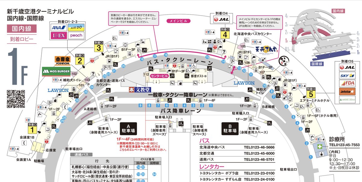 ＜公式＞北都交通株式会社【空港連絡バス・都市間高速バス】 tweet media