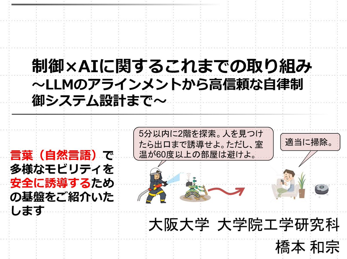 高井研究室@大阪大学（インテリジェントシステム領域） tweet media