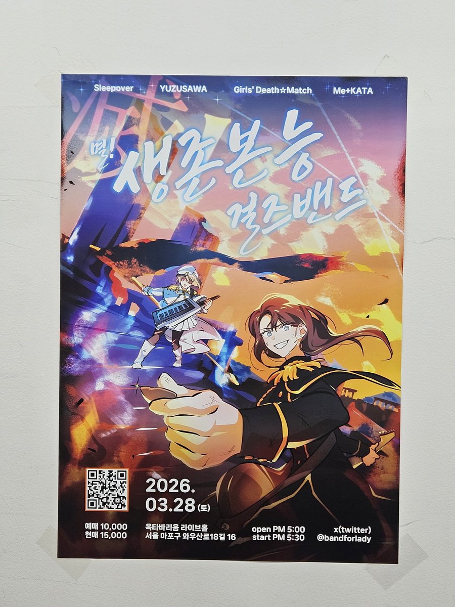 #오합완

미카타 주최공연까지 🩵D-18🩵
많은 관심 부탁드립니다 👽💕

<a href="/bandforlady/">滅! 생존본능 걸즈밴드</a>