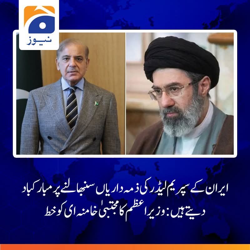 Iranupdate9's tweet photo. Breaking: PM Shehbaz Sharif says the people of Pakistan are deeply saddened by the martyrdom of Ali Khamenei and stand in solidarity with the leadership and people of Iran in this difficult time.
IRAN🫶PAK https://t.co/01T4ssxHrK