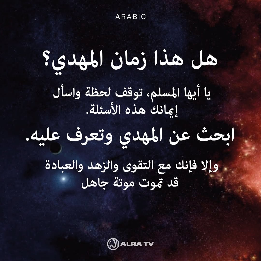 هل هذا زمان المهدي؟
#افطار_العشر_الاواخر_في_الحرم
#الزلفي