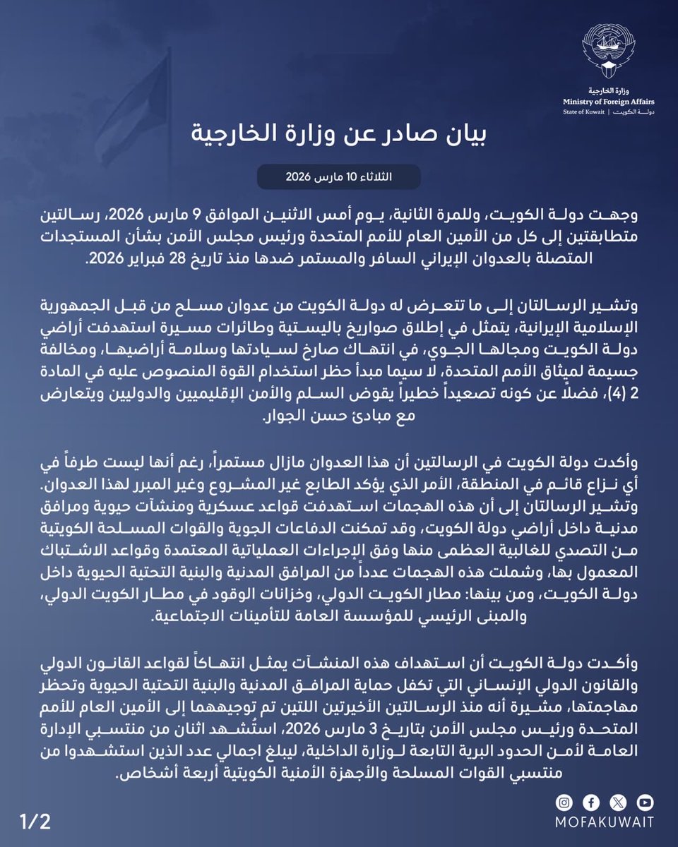 وزارة الخارجية tweet media