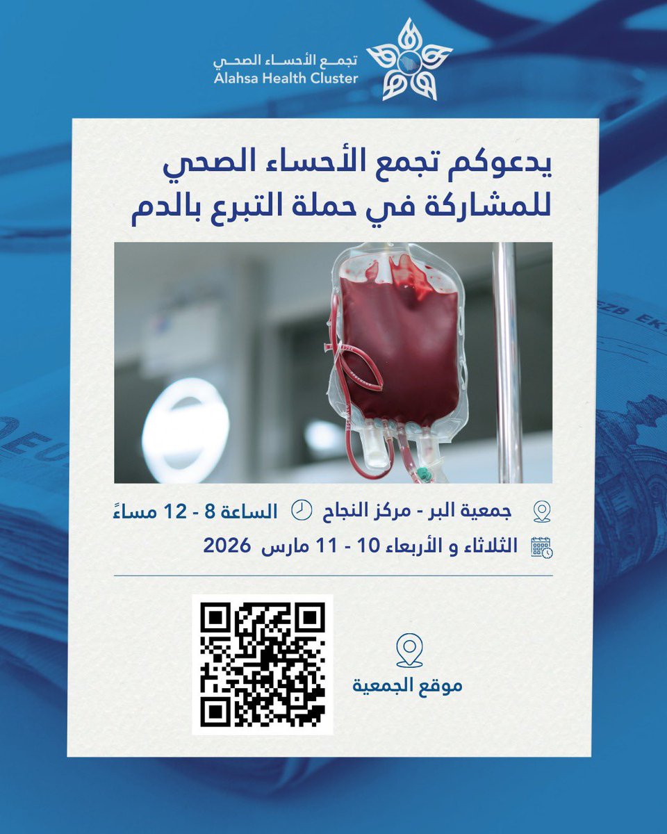 تجمع الأحساء الصحي tweet media