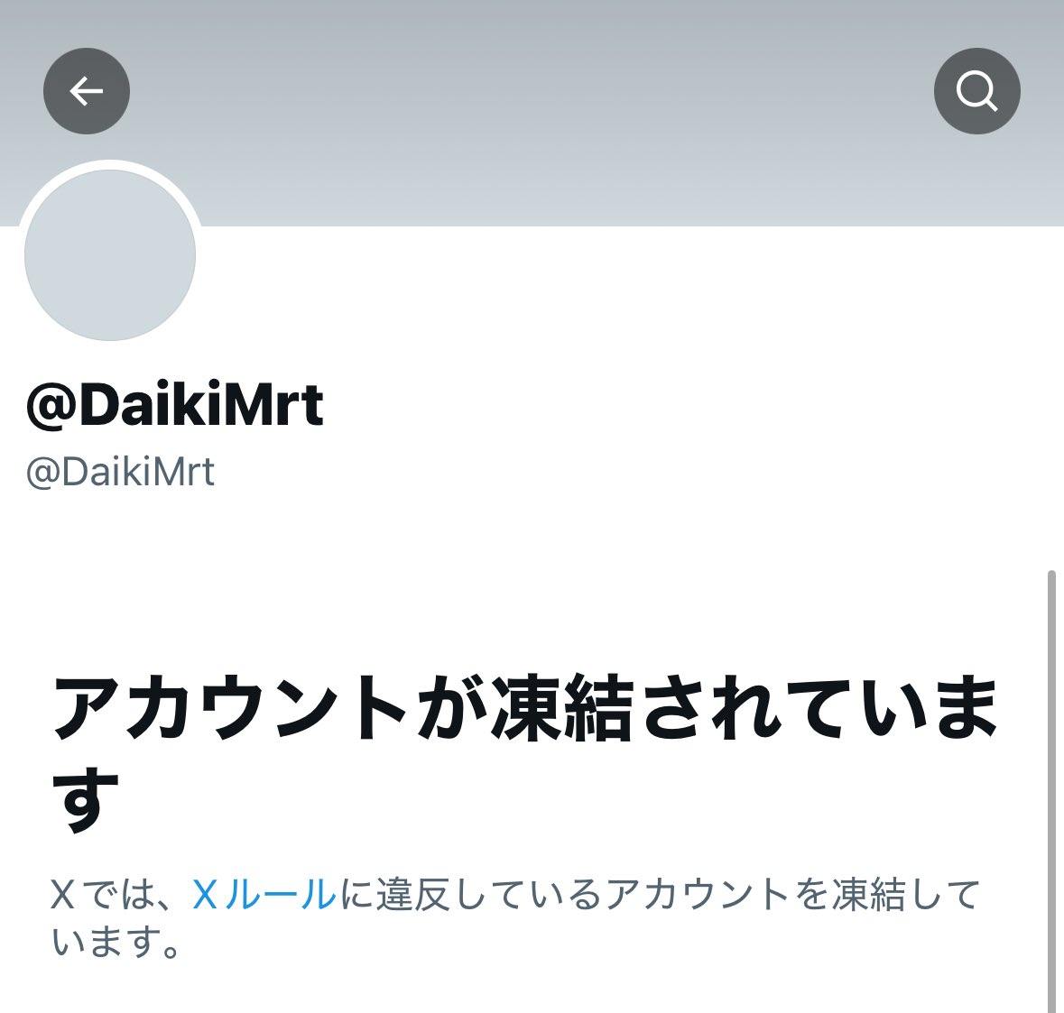 daiki_701's tweet photo. ご利用のXアカウントは凍結されましたってメール届いてたけど、こんなアカウント作ってもないし使ったこともない https://t.co/6Z6QIxiWiM
