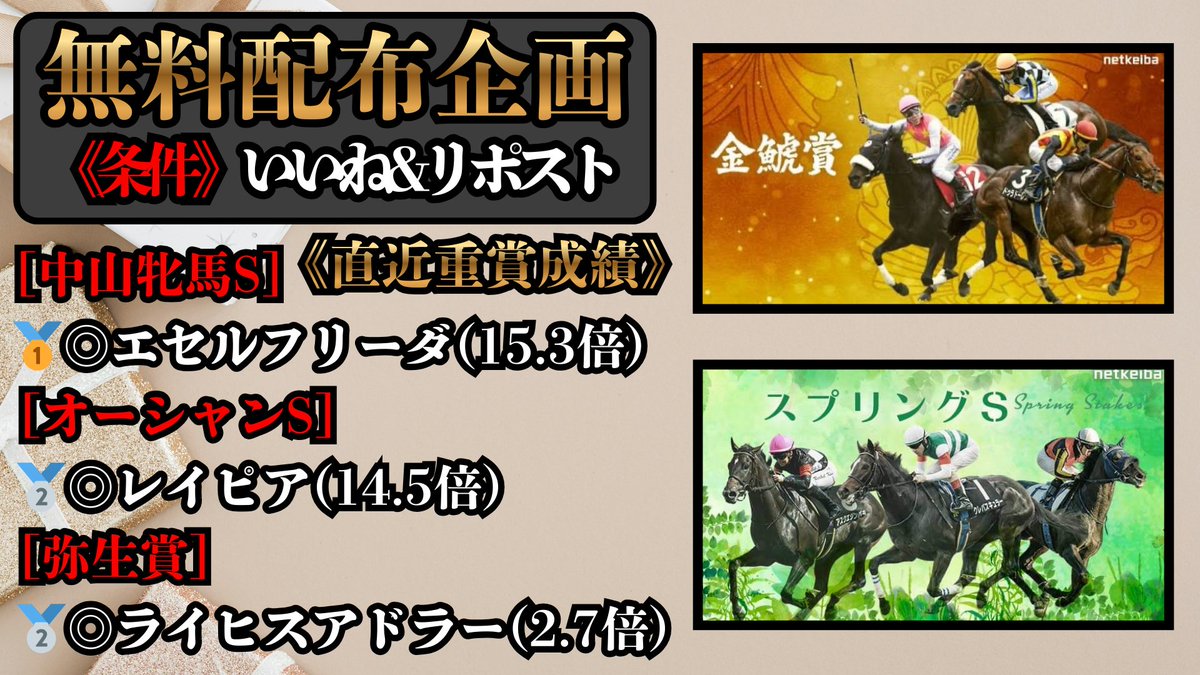 【馬券録】ハンチョウ tweet media