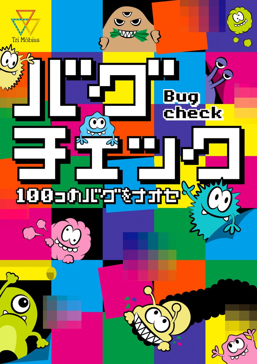 Tri Möbius(トライメビウス）謎解き、リアルイベント制作団体、6月で『最後』 tweet media