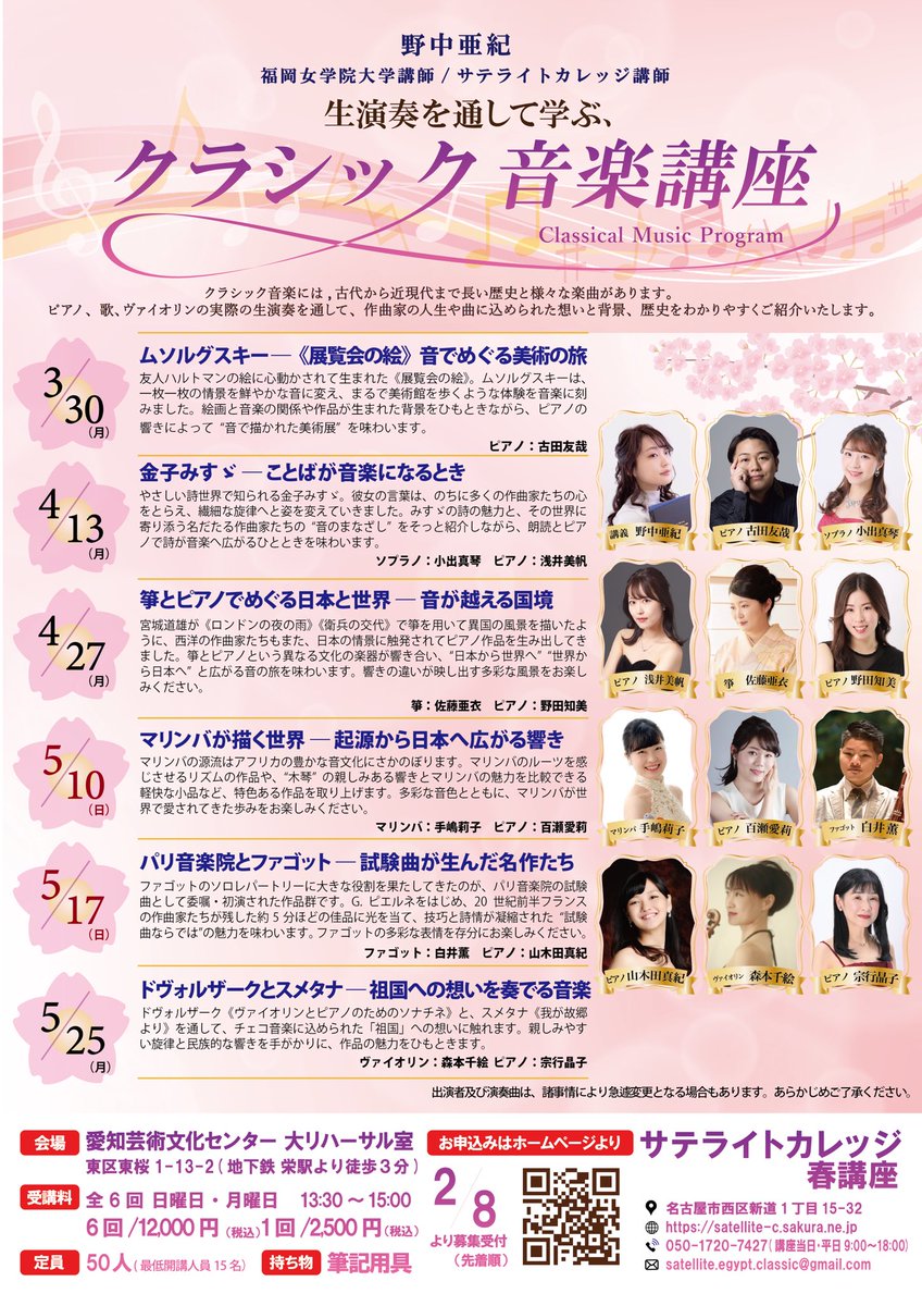tomomy72pf's tweet photo. 愛知文教大学サテライトカレッジ
クラシック音楽講座 春講座4/27(月)
【お箏とピアノでめぐる日本と世界 ― 音が越える国境】野中先生の栄講座に、お箏の亜衣さんと登壇させていただきます💓

私は、珍しくドビュッシーを演奏させていただきます。西洋視点のジャポニズムは、一体どんなものでしょうか♪ https://t.co/H9Ug9QxwZN