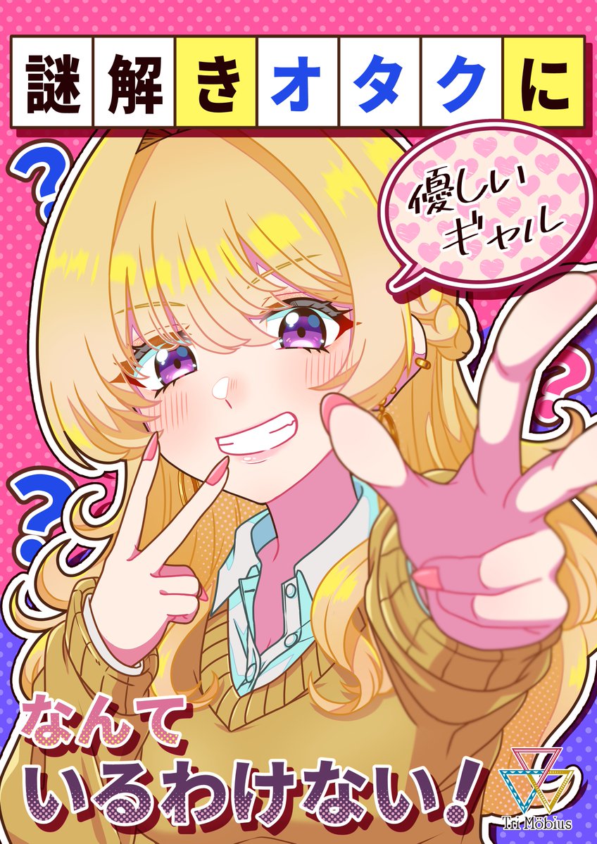 Tri Möbius(トライメビウス）謎解き、リアルイベント制作団体、6月で『最後』 tweet media