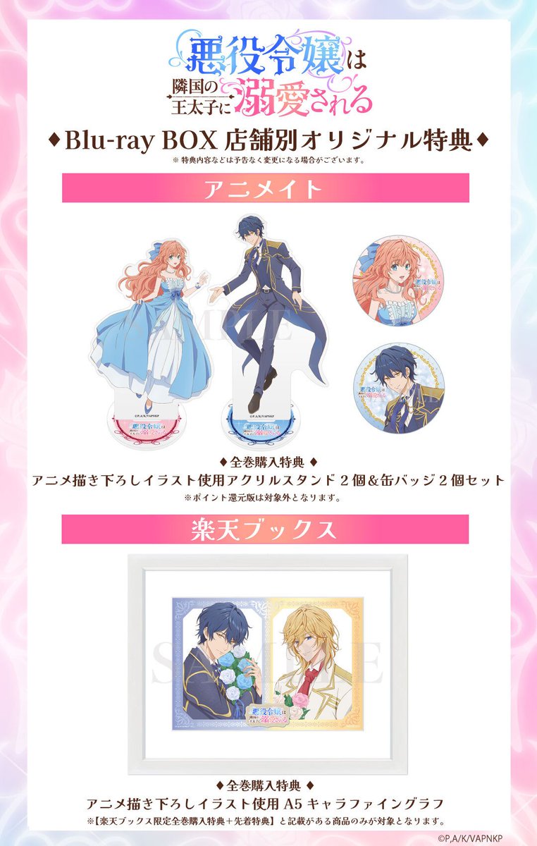 akudeki_anime's tweet photo. #悪役令嬢は隣国の王太子に溺愛される
‧⁺ ⊹˚.Blu-ray BOX 店舗別オリジナル特典 ⊹˚.⁺‧

特典デザインを公開🎉

各法人にてBD BOX 上下巻をご予約いただくと
描き下ろしイラストを使用した
オリジナルアイテムをプレゼント🎁

詳細は公式HPをチェック！
https://t.co/YXEFwQkwjy

#あくできアニメ https://t.co/e50uqiveP7