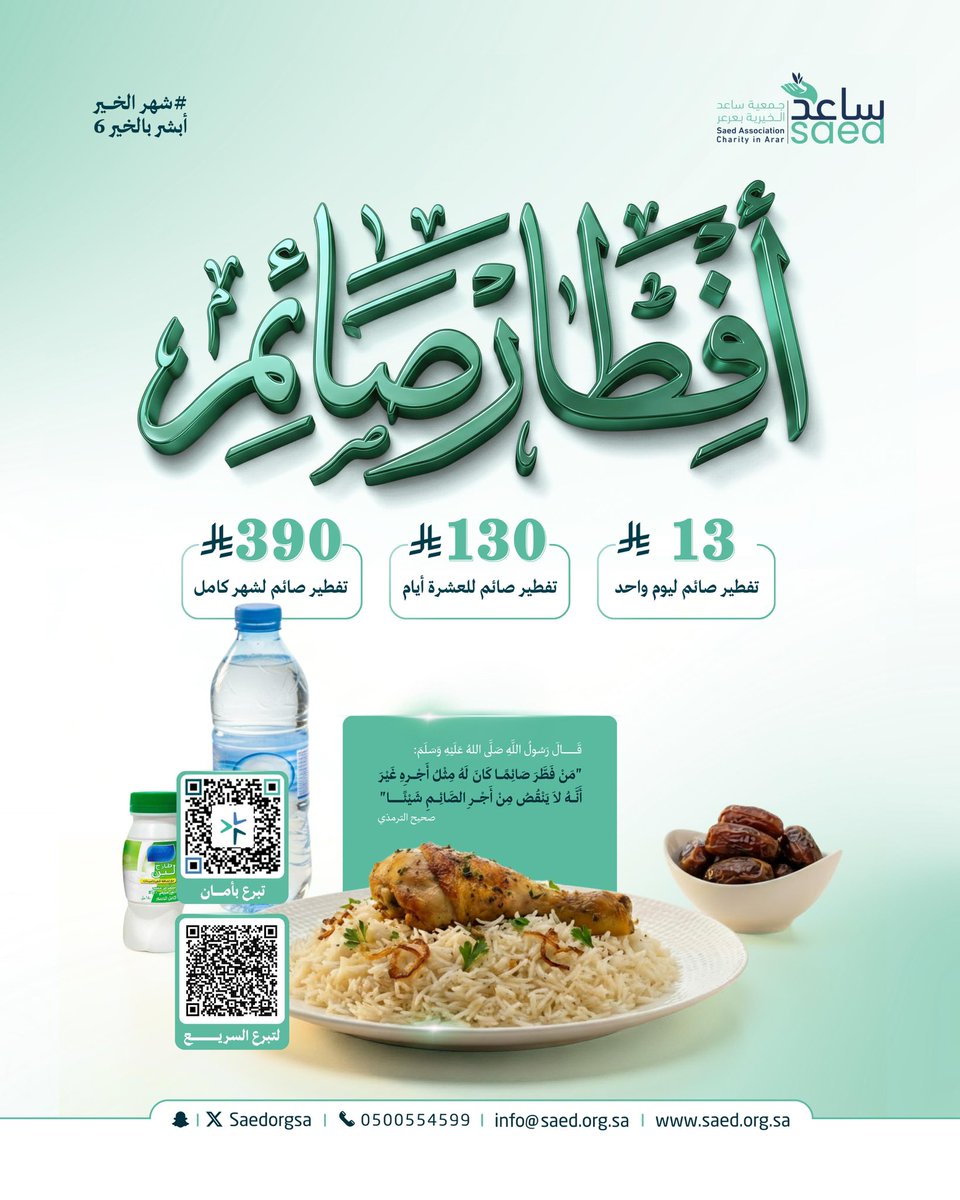 جمعية ساعد الخيرية بعرعر tweet media