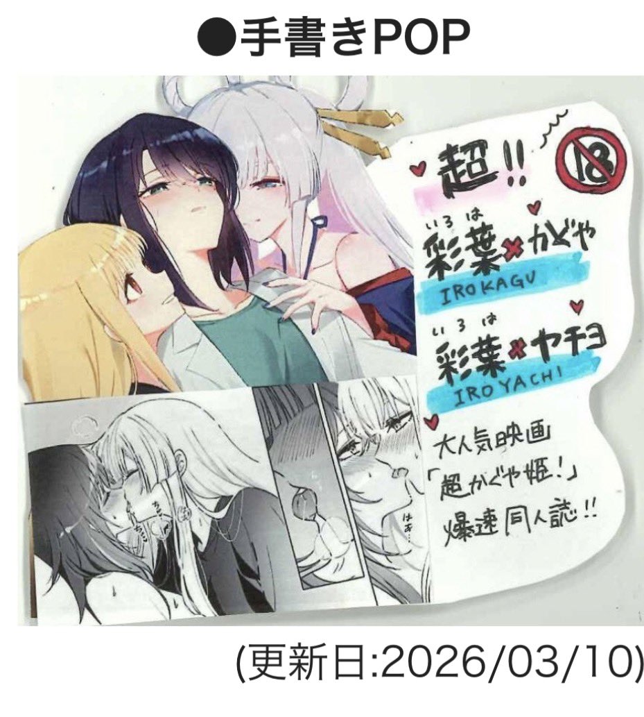 ねぇ手書きポップあるよって教えてもらったけどこれなにwww😂爆速同人誌というワードがあまりにも強烈すぎて😂 