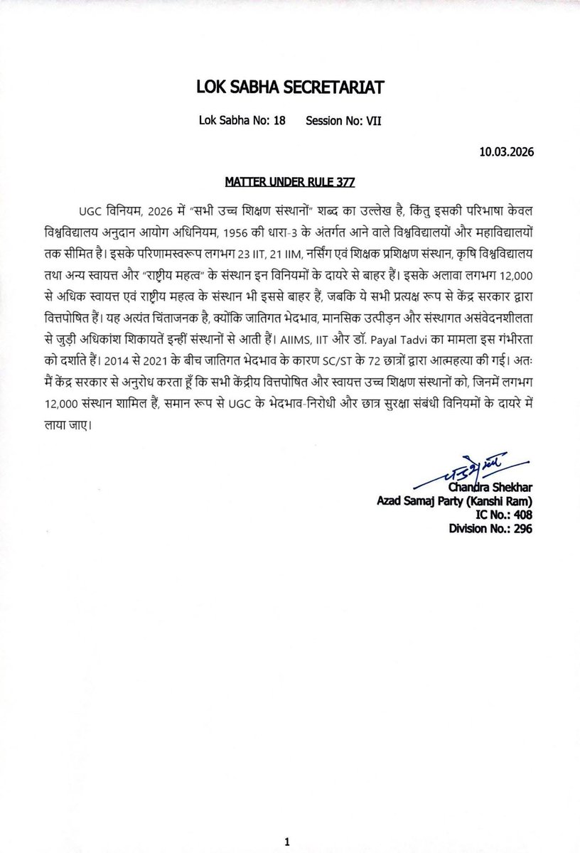 आज लोकसभा में माननीय राष्ट्रीय अध्यक्ष, भीम आर्मी चीफ व नगीना से लोकप्रिय सांसद भाई चन्द्रशेखर आजाद जी ने Rule 377 के अंतर्गत UGC (उच्च शिक्षा संस्थानों में समता के संवर्द्धन हेतु) विनियम, 2026 का महत्वपूर्ण मुद्दा उठाया।

#ASP_K_Support_UGC_Act
#ASP_K_Support_UGC_Act