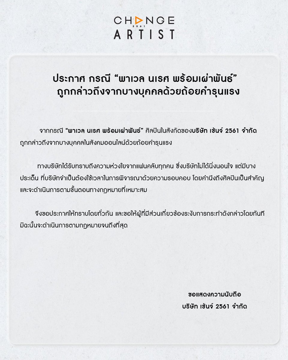 CHANGE ARTIST tweet media