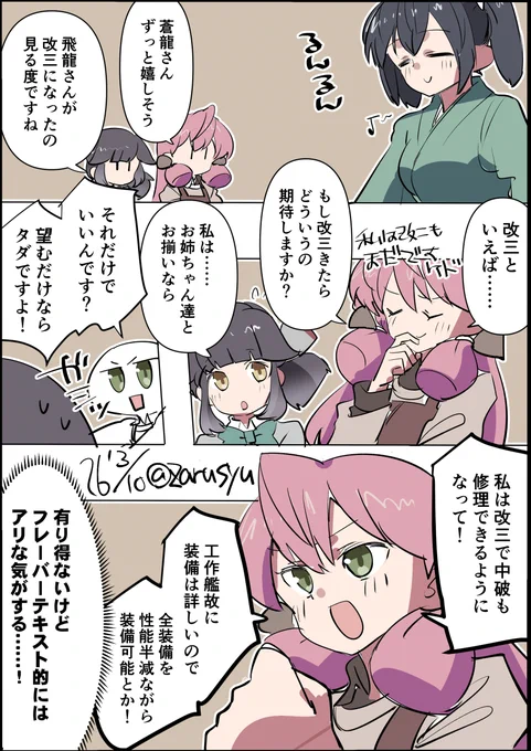 艦載機とかはどうするんだろうとか思うものの、望むだけならタダなので!

早波、明石、蒼龍
#艦これ版深夜の真剣お絵描き60分一本勝負 
#艦これ版真剣お絵描き60分一本勝負_20260310 