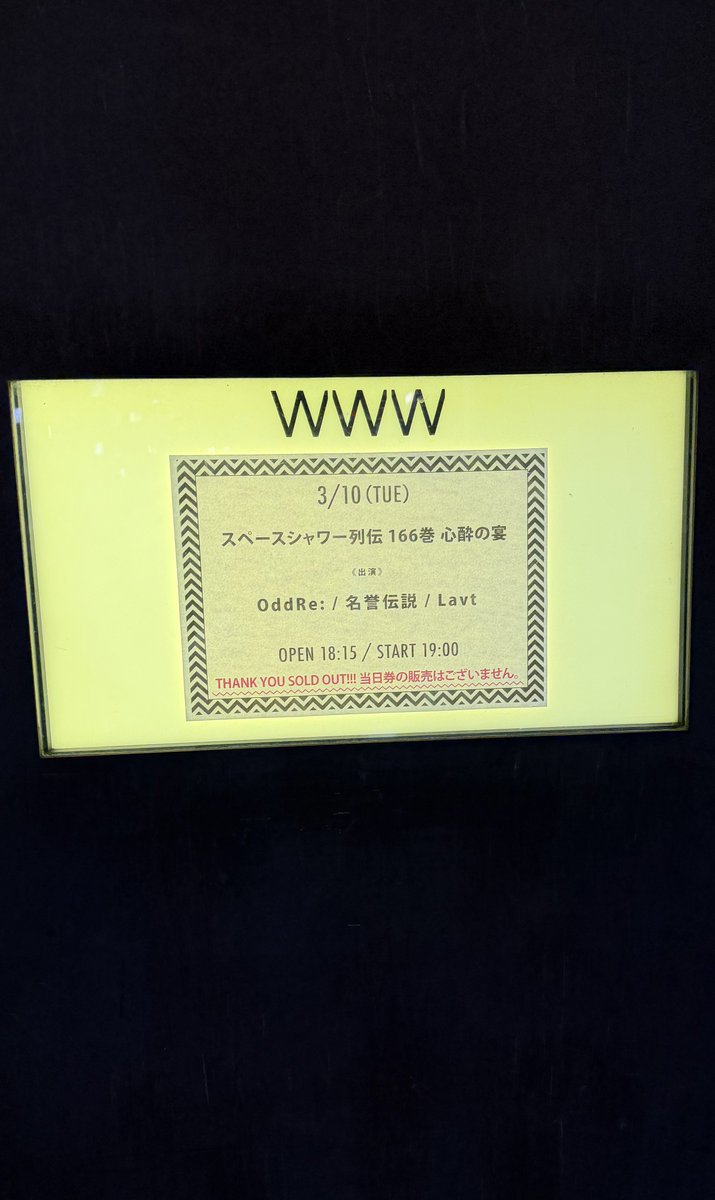 kei__beans's tweet photo. スペースシャワー列伝 第166巻 -心酔の宴- @ Shibuya WWW

OddRe:今日も最高だった🐰
名誉伝説もLavtも良かった！

#ｵﾄﾞﾚ
#OddRe https://t.co/bxoFZw8bX6