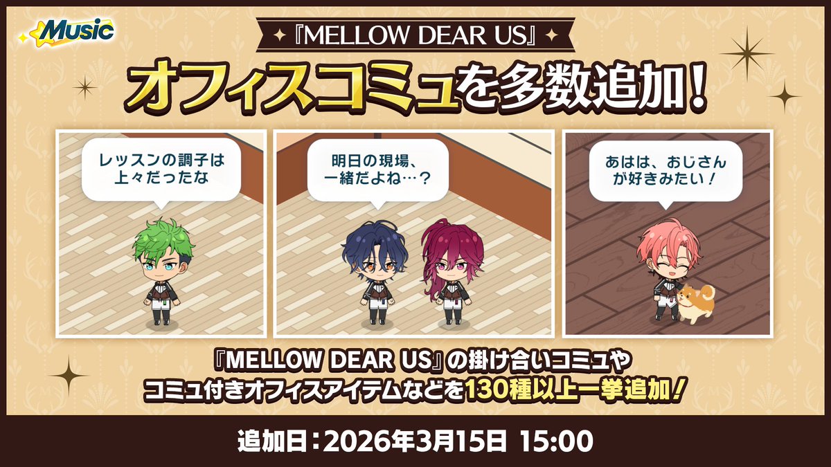 お知らせ】 3月15日 15時〜 『Music』にて『MELLOW DEAR US』メンバー