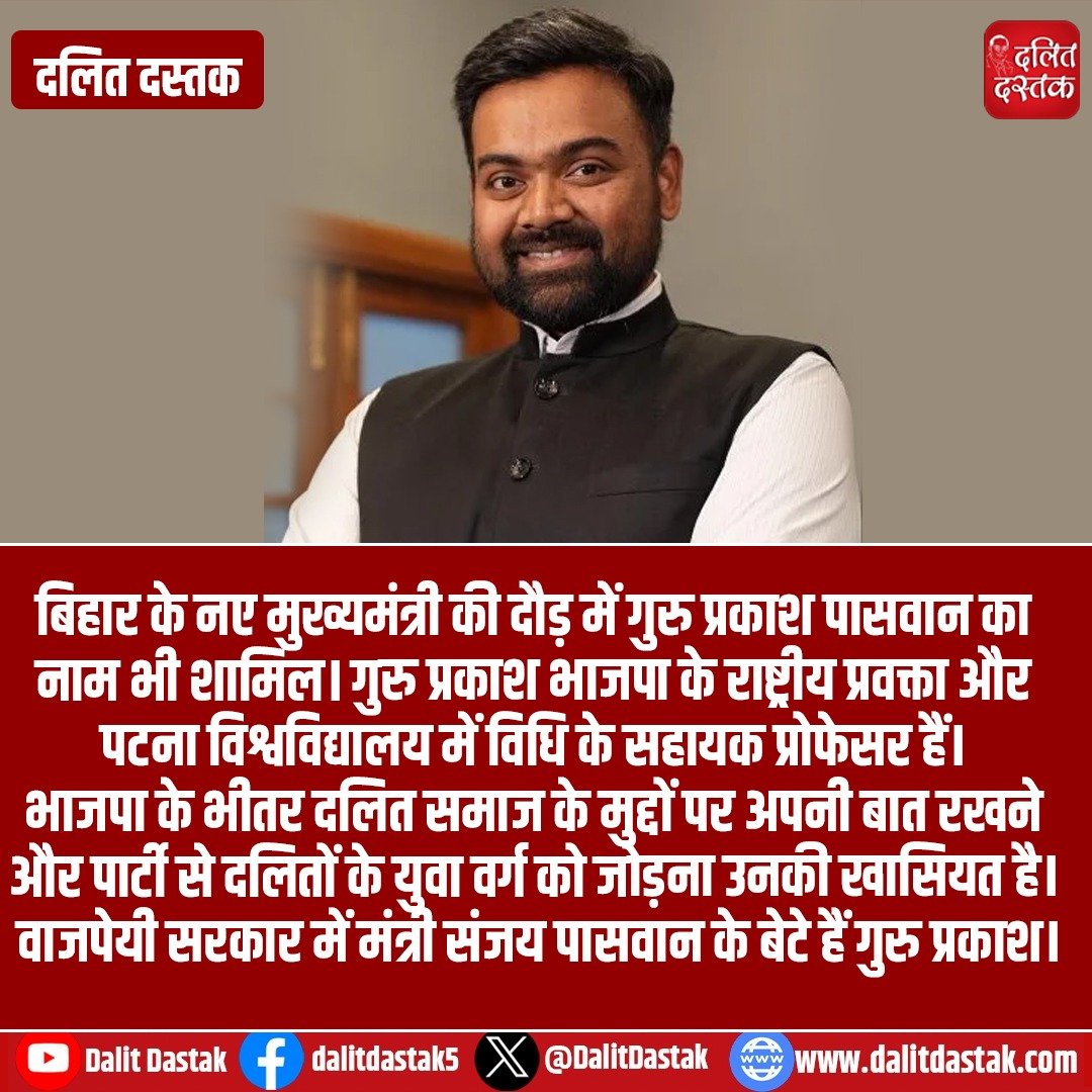 Dalit Dastak | दलित दस्तक tweet media