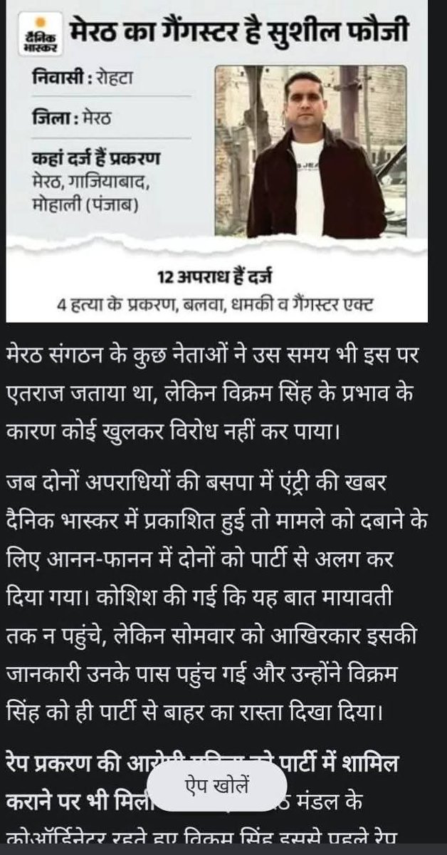 indiaonethink's tweet image. #बहिनजी_की_सुरक्षा_की_भी_परवाह_नहीं_की
बहिनजी से कितना बड़ा छल कर दिया, सब कुछ जानते हुए इन्होंने दो गैंगस्टरों को पार्टी में सदस्यता दिलवा दी और बहिनजी से मिलवा भी दिया! 
और जिनको मिलवाया उनपर रेप केस, हत्या जैसे संगीन अपराध दर्ज है।
बहन जी दूरगामी सोच वाली नेता है 
#बसपा #BSP