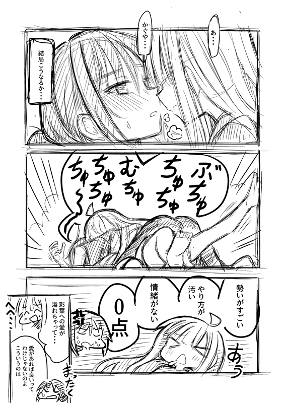 かぐいろ キッス(?) 