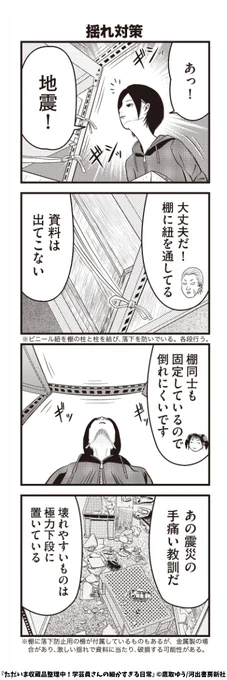 郷土資料館の地震対策(収蔵庫)

※一例 
#博物館 #漫画 #東日本大震災 