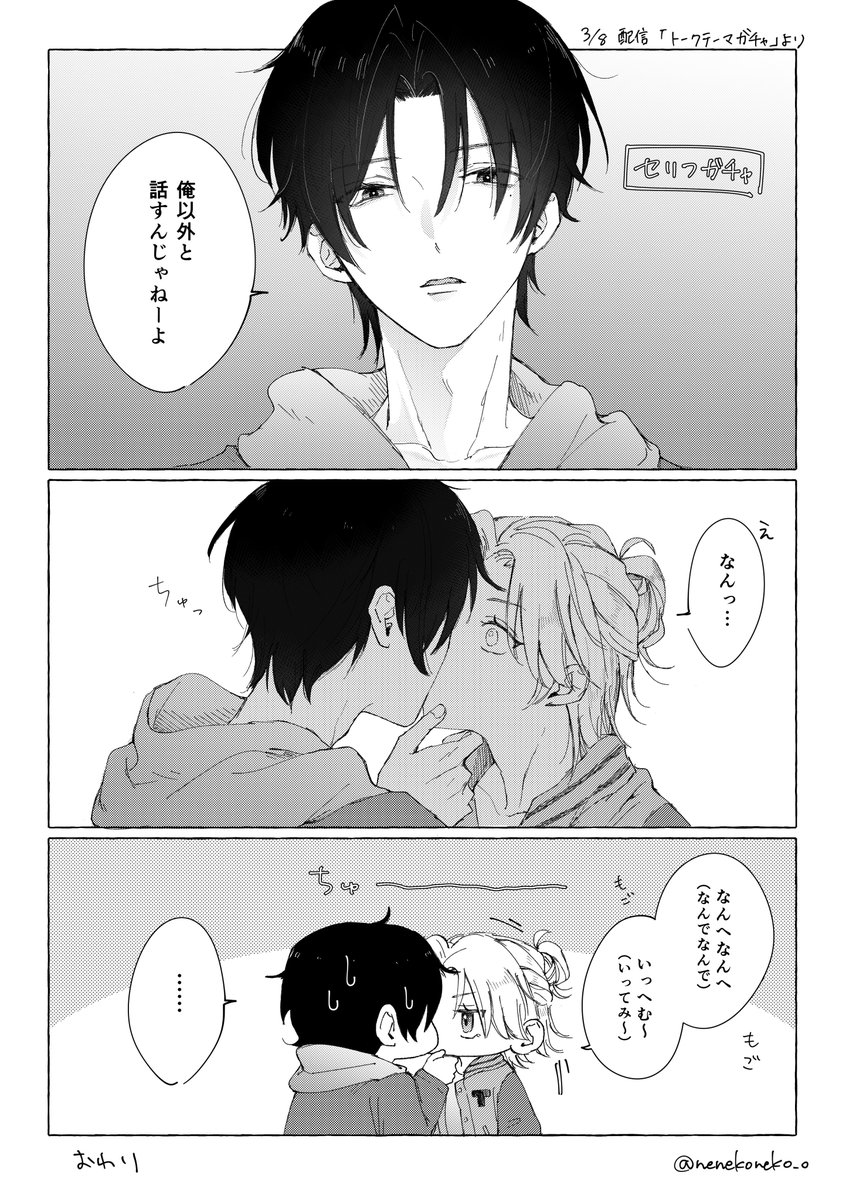 ちゅーで黙らせたい

#てんいちずかん