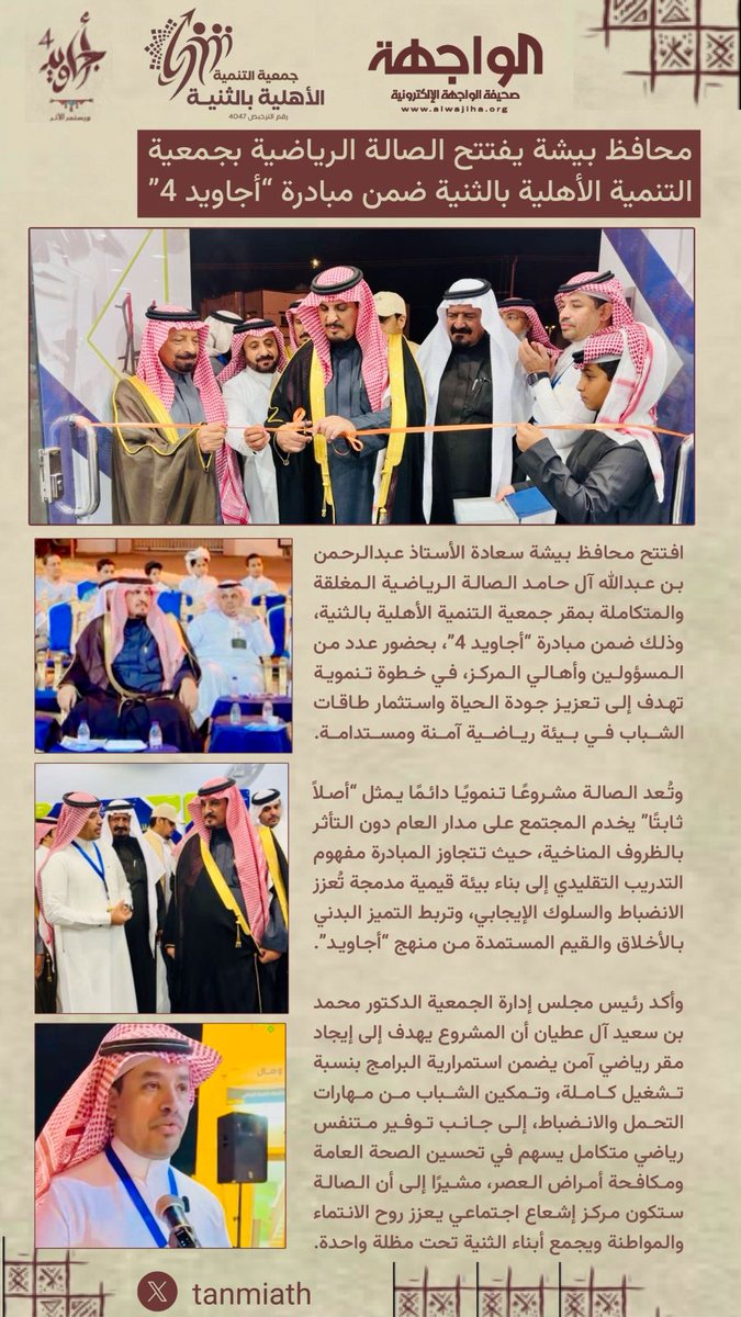 جمعية التنمية الأهلية بالثنية tweet media