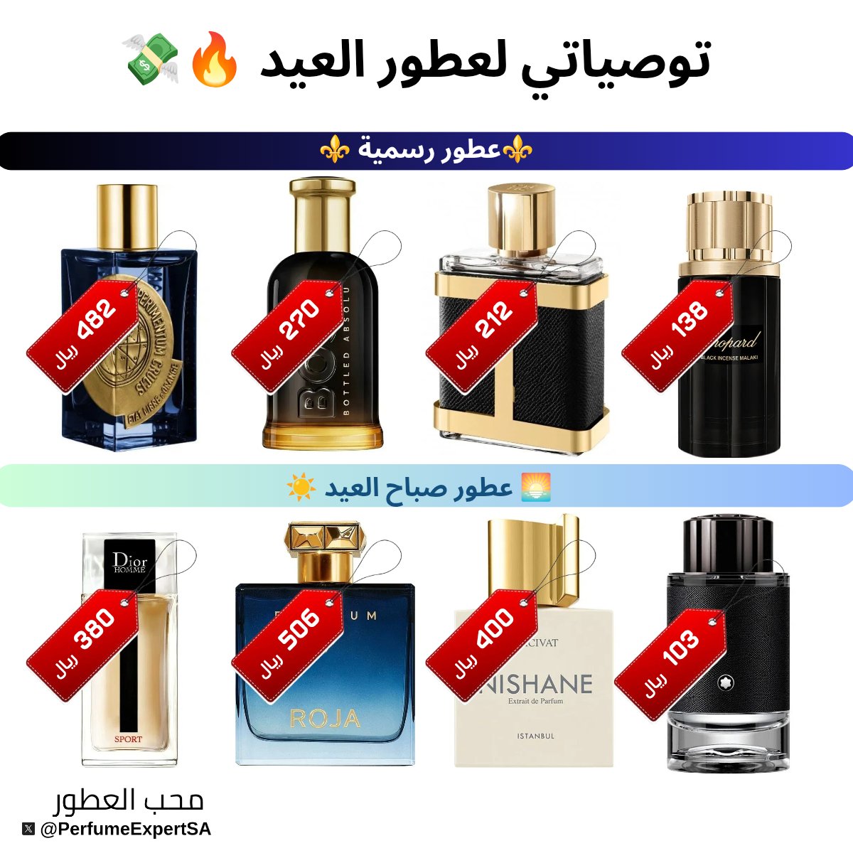 محب العطور ✨ tweet media