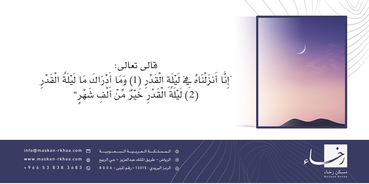 مسكن رخاء tweet media