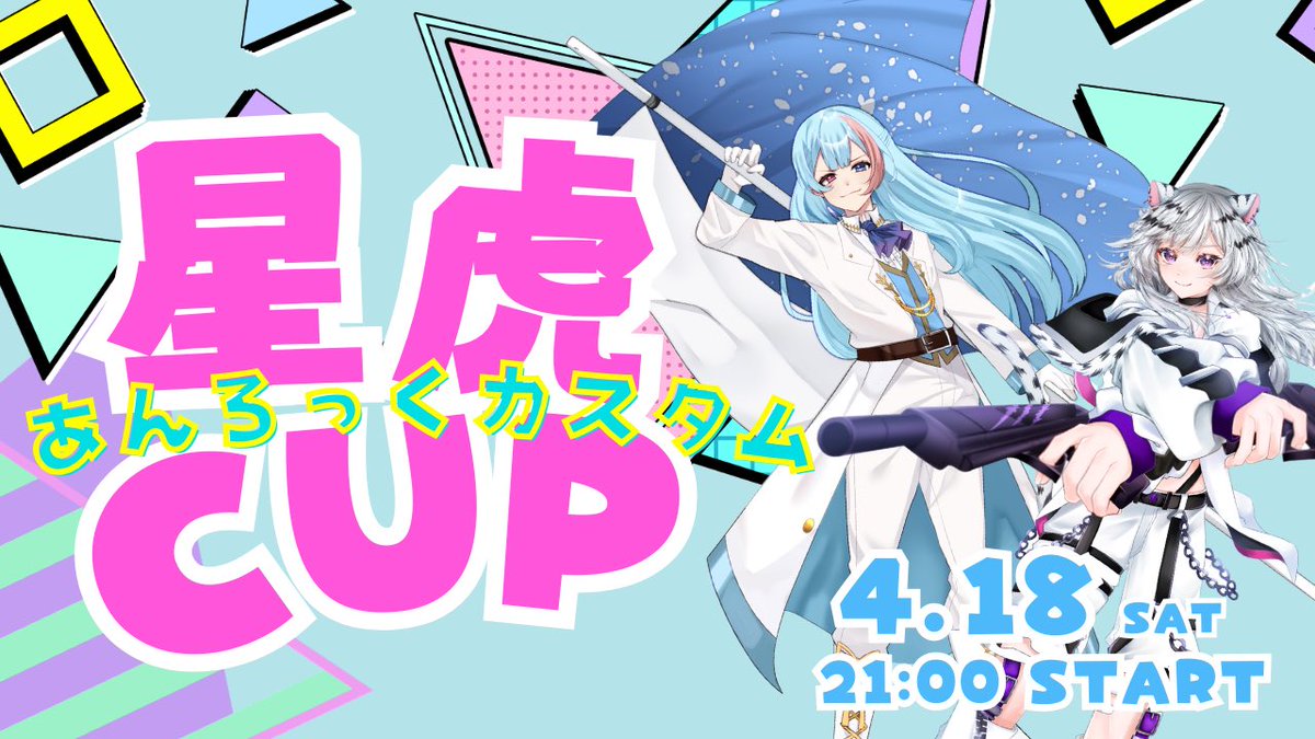 hoshitora_cup's tweet photo. ☆告知📢🤍⸝⸝⸝⋆

2029/4/18 21:00start
❝あんろっくカスタム❞

 BANシステムが主流なので
我々は最初からBANして
開けていくことにしました🫶

普段とは少し変わったカスタムですっ💫
お楽しみにー！🐯
#星虎CUP #apexlegends https://t.co/zxFUwIGTYs
