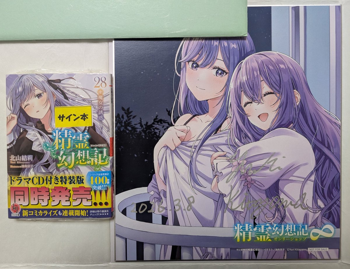 精霊幻想記　19巻　サイン本 精霊幻想記 19巻 サイン本 【公式通販】