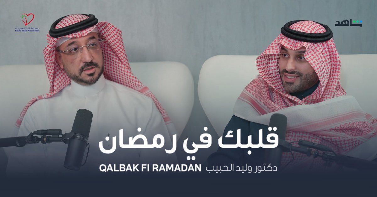 جمعية القلب السعودية tweet media